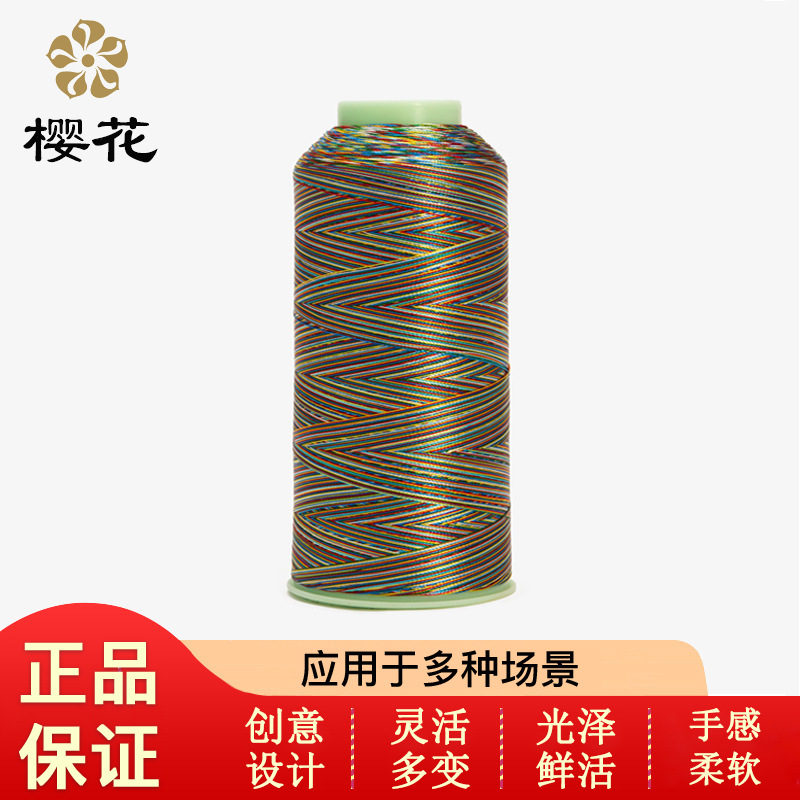 樱花牌绣花线电脑适用各类刺绣缝纫手缝装饰机用线丝线亮光家用