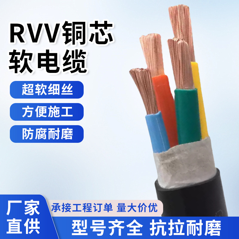 电缆线国标纯铜RVV阻燃黑护套电缆线ZRKVVR234铜芯软丝电缆护套线