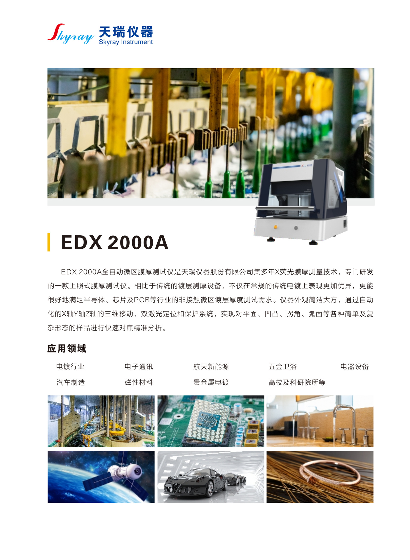 苏州X射线镀层测厚仪EDX2000A,天瑞仪器