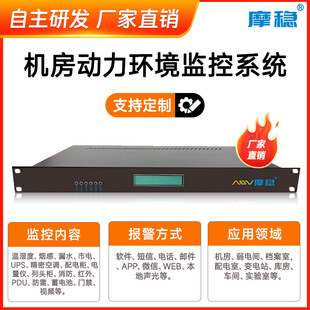 Room power environment monitoring system Room dynamic ring monitoring system Environmental control Room environment monitoring system