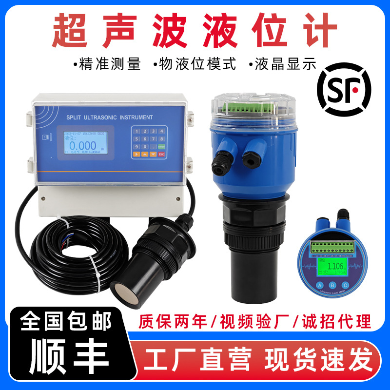 超声波液位计防爆防腐水位料位计高精度一体分体非接触液位传感器