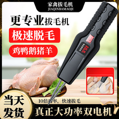 Rui Cat 羽毛抜き機 電動羽抜き機 鶏の羽とアヒルの羽 全自動家禽脱毛機 鶏、アヒル、ガチョウ、豚の毛を抜く