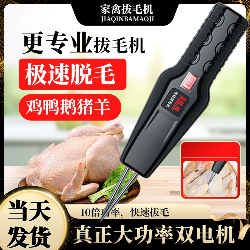 Электрическая машина для выщипывания перьев для кур, уток, гусей, свиней — автоматический инструмент для удаления перьев у птицы.