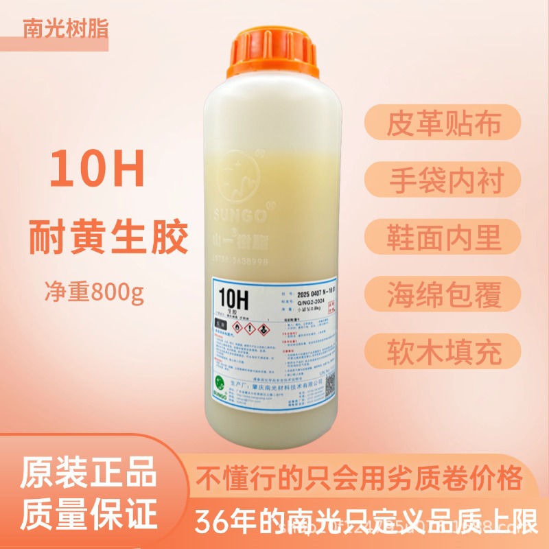 南光山一系10H0.8KG装生胶粉胶鱼皮胶胶水粘鞋内衬布与海绵高粘度