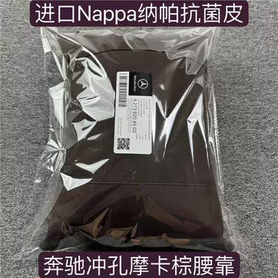 Nappa Maybach headrests, car — Headrest - nappa-perforated-lumbar-support-mocha-brownfull-refund-if-uncomfortable