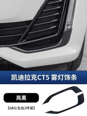 Glass Blinds, Body Decoration — Şüşə kənarı xromları/moldingləri - ct5-fog-light-trim-black-2-piece-set20-23-models