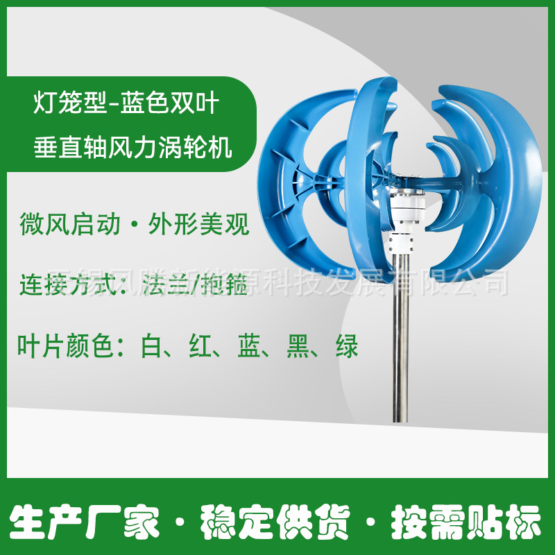 蓝色 灯笼型 风力发电机 垂直轴涡轮机 按需贴标发货 稳定供货