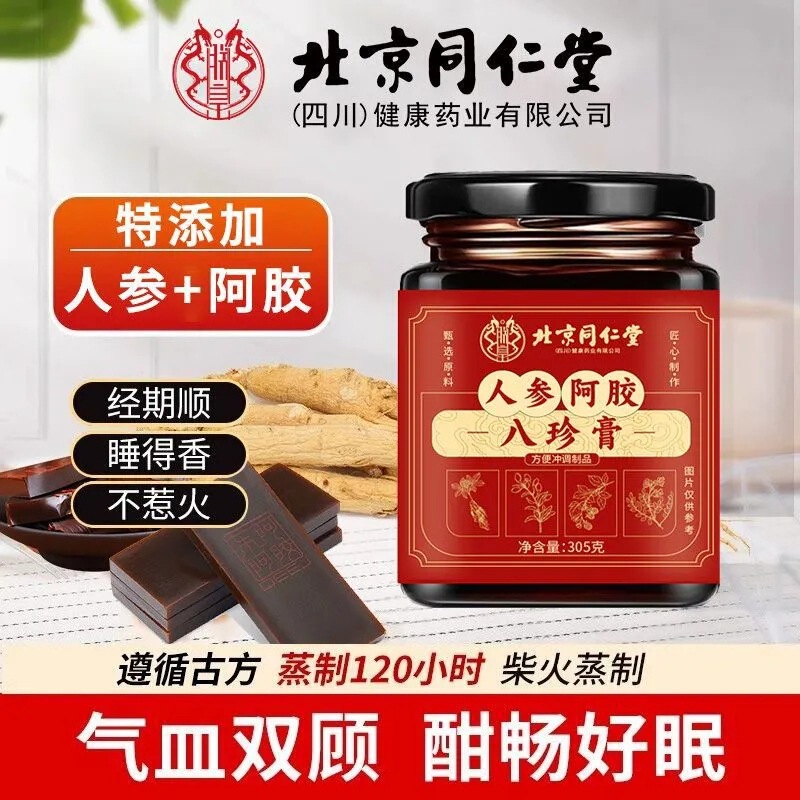 北京同仁堂人参阿胶八珍膏305g阿胶膏正品スポット代発卸売り|undefined