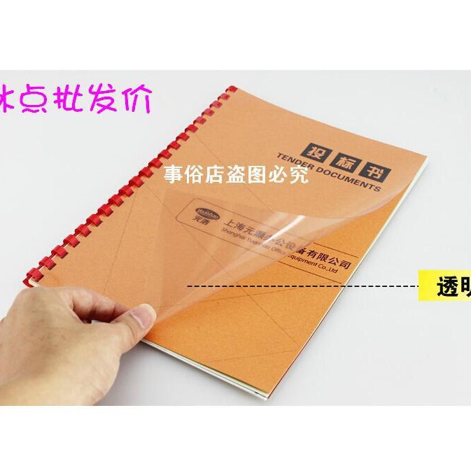塑料装订胶片 A4透明装订封面PVC封面10丝15丝20丝光滑面透明胶片