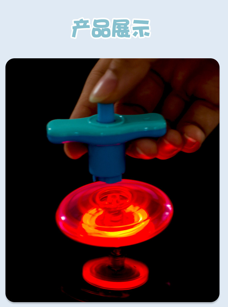 发光弹射陀螺_10.jpg