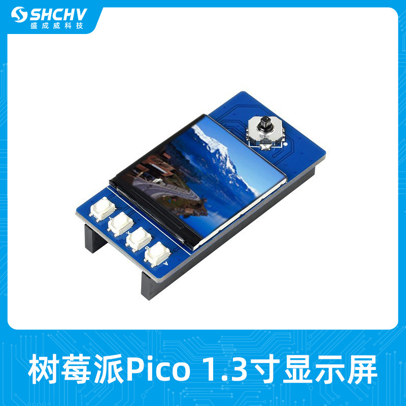 树莓派Pico 1.3寸显示屏模组 65K彩色 LCD扩展板模块 板载ST7789
