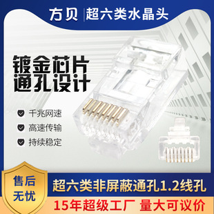Fangbei RJ45 super six non-shielded through hole 1.2 hole Crystal Head Cat6A Super Six perforated Crystal Head