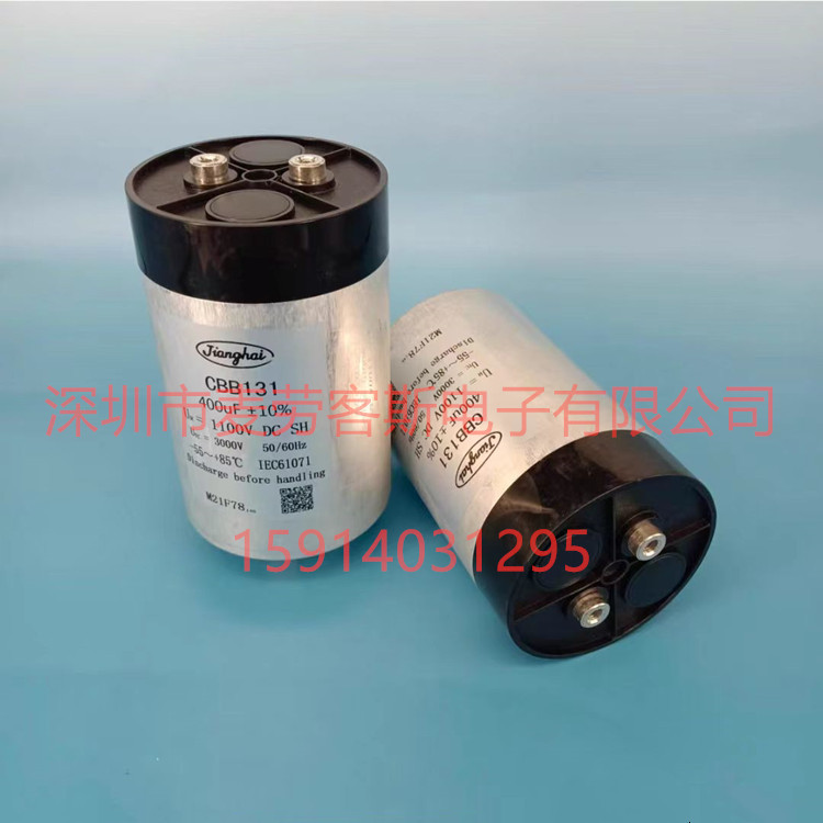 江海 CBB131 1100VDC 400UF 3000V~ jianghai 交流储能滤波电容
