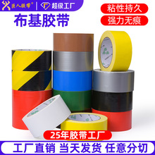 窗户防风布基胶单面展会装修地膜胶带强力无痕彩色布基胶带批发