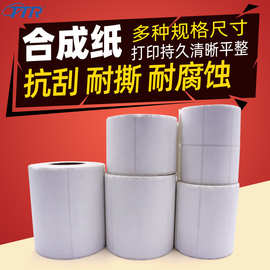 撕不烂标签纸100*90*80/70合成纸PP不干胶打印纸50*25 30打印纸