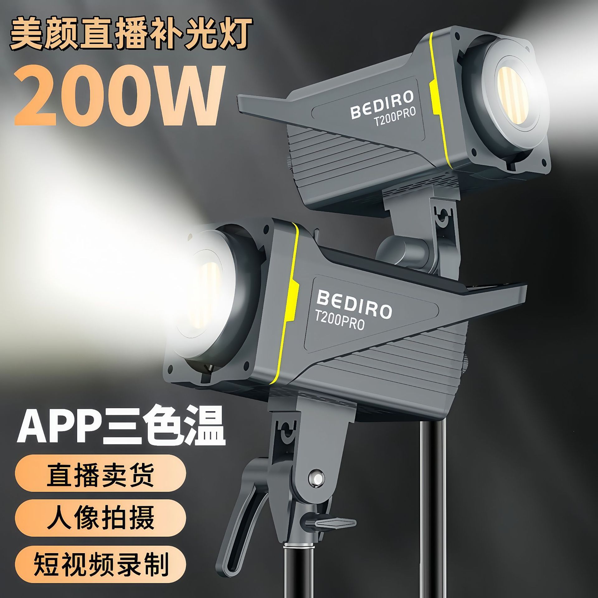 新200W直播补光灯摄影常亮太阳灯人像发丝拍照视频柔光影棚影视灯