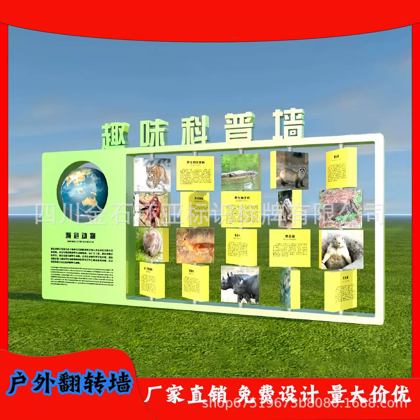 户外景观科普景区文化互动翻转乐儿童翻转墙无动力景观小品翻转牌