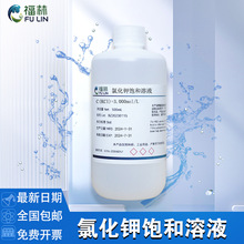 饱和氯化钾溶液、PH电极探头保护液、KCL浸泡液填充液3M/3.3mol/L