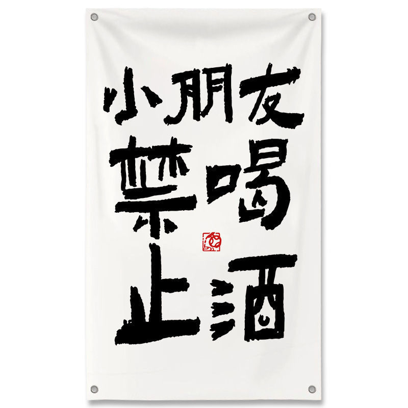 居酒屋インテリア壁面装飾布ネットレッド工業風バー雰囲気感背景戸外文字|undefined