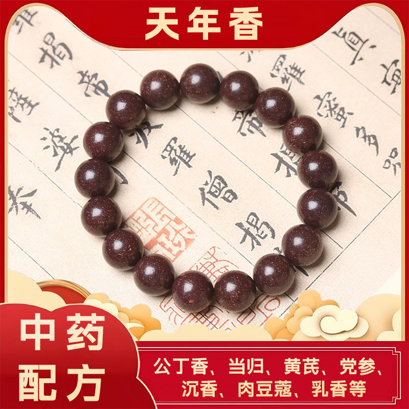 【花蕊夫人】古法合香珠手串天然中药材合香文玩盘完手持佛珠念珠|undefined