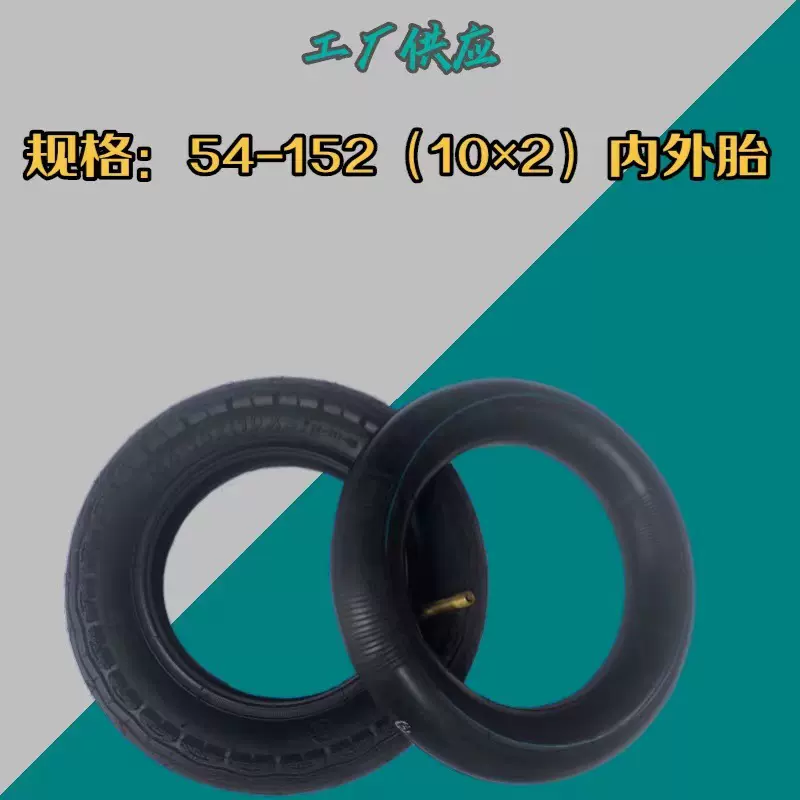 手推车10x2内外胎微型电动滑板车三轮车沙滩车平衡车小米54-152轮胎滑板车10X2轮胎