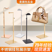 不锈钢包包展示架 高级感撑包架子 衣服装陈列架加厚挂包包展示架