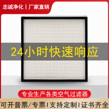 高效过滤器HEPA无隔板H13送风口高温ffu初效中效板式过滤网滤芯