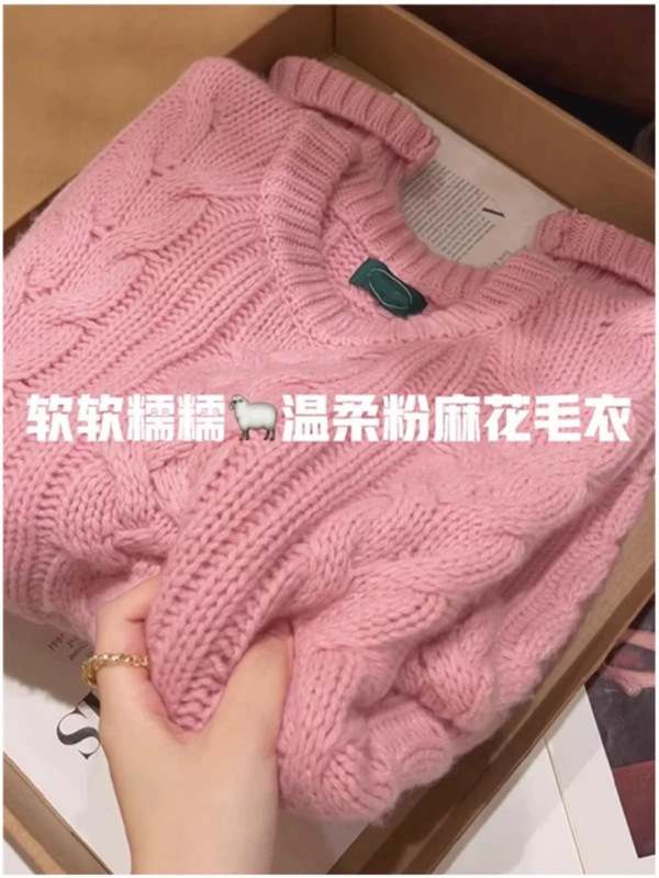 2025秋冬新款粉色毛衣慵懒高级感欧货重工麻花编织针织衫加厚上衣|undefined