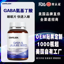 美国保健品γ-氨基丁酸酸枣仁睡眠片gaba助褪黑素失眠代加工O.EM