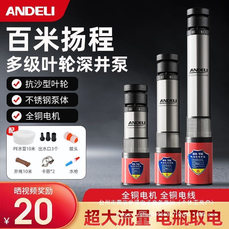 安德利深井泵直流潜水泵48V60V72V通用电动车取电高扬程抽水泵
