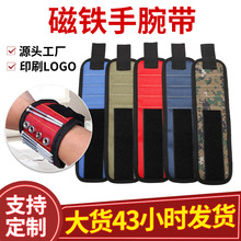 跨境专供磁力手腕带电工木工魔术贴磁性手腕带五金强磁力手腕绑带