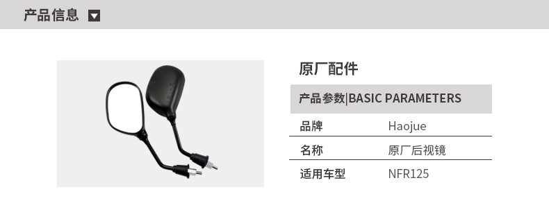 Original genuine goods NFR125 U100 rearview mirror for Haojue pedal motorcycle HJ125T-57 mirror