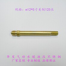 M12*5寸美制|铜油咀|模温机油咀|铜水嘴|扩口油管接头|快速铜水咀