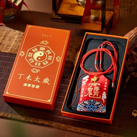 护身卡;宗教法器;化太岁锦囊