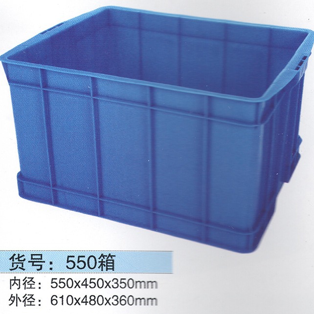 宁波供应全新550蓝色塑料箱 大号塑料箱 生鲜运输塑胶周转箱