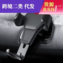 汽车出风口重力感应手机支架 车载皮纹重力手机支架 汽车内饰厂家