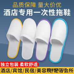 ホテル使い捨てスリッパ、起毛使い捨てスリッパ、客室、ホテル、家庭、宿泊施設用品卸売