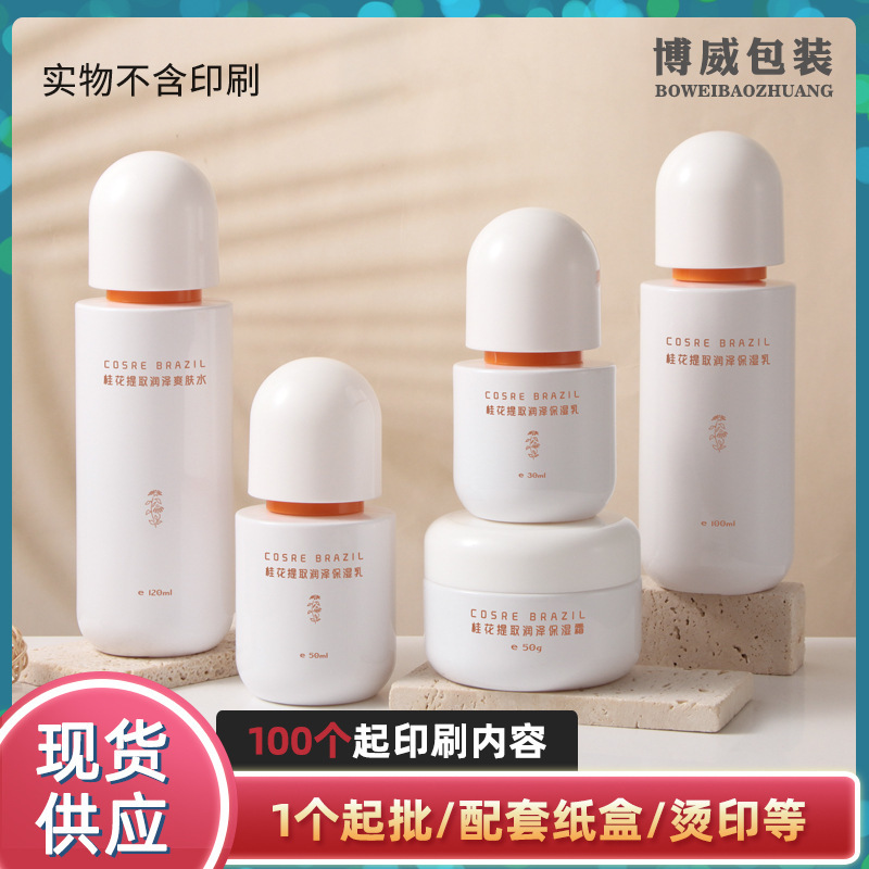 新しいハイエンドプレスローション 120 ミリリットル水乳液セット旅行包装ガラス化粧品包装材料クリーム空ボトル|undefined