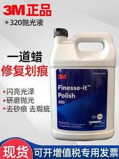 3M320 polishing wax -3M52057 polishing liquid -3M320 polishing liquid genuine goods