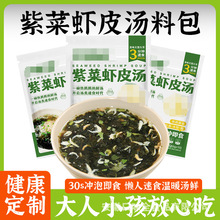 紫菜虾皮汤料包免煮冲泡即食小包装调味包馄饨水饺紫菜虾皮速食汤