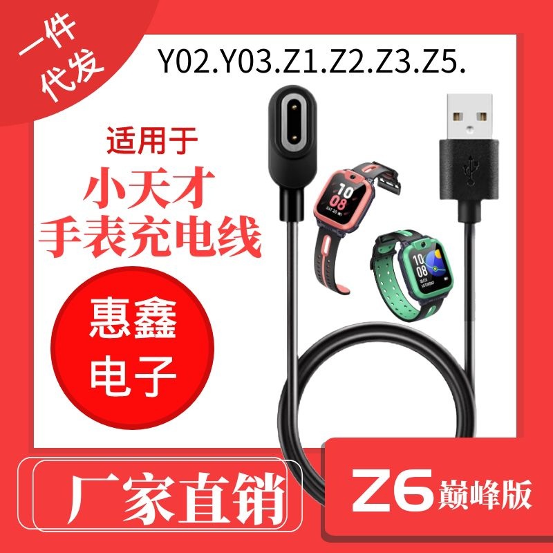 适用于小天才电话手表充电线z6巅i峰版Y01A Y03 Y05 Z1 Z1S磁吸式