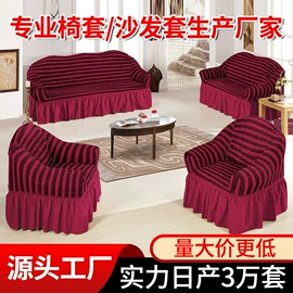 沙发垫/套;餐桌布艺;涤纶面料