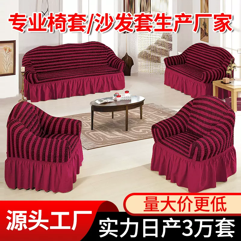 条纹泡泡格弹力沙发套罩四季通用防滑沙发垫沙发盖布批发量大价优