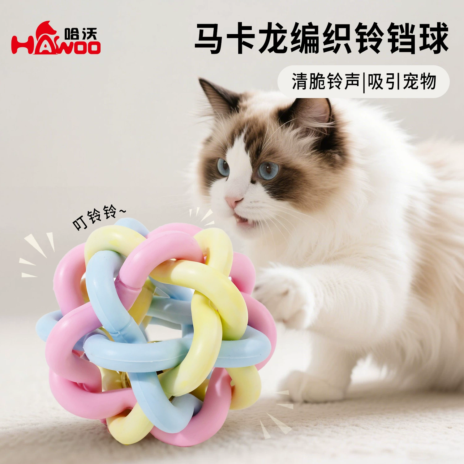 Игрушка для домашних животных Macaron Bell Ball Большой мягкий резиновый плетеный мяч, устойчивый к укусам и не гниению, для собак, снимающий скуку, звуковой мяч, оптовая продажа