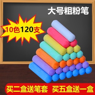 Large white thick chalk color dust-free sidewalk bold scribing point Wood steel pipe mark blackboard chalk