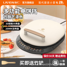 利仁电饼铛家用双面加热新款电饼档烙饼锅不可拆洗加深加大煎饼机
