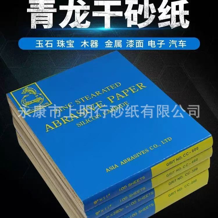 正宗青龙牌砂纸龙牌干砂纸干磨砂纸木工抛光研磨家具油漆砂纸片