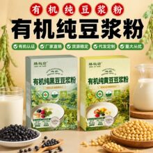 有机豆浆粉纯黄豆纯黑豆无添加蔗糖独立包装代发批发可溯源早餐