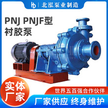 PNJ,PNJF型衬胶泵 单级单吸离心式衬胶泵卧式污水泵
