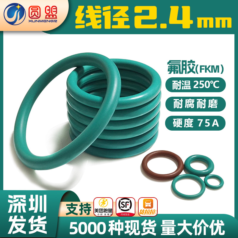 氟胶O型密封圈现货批发线径2.4外径8-50耐高温耐酸碱绿色氟胶胶圈